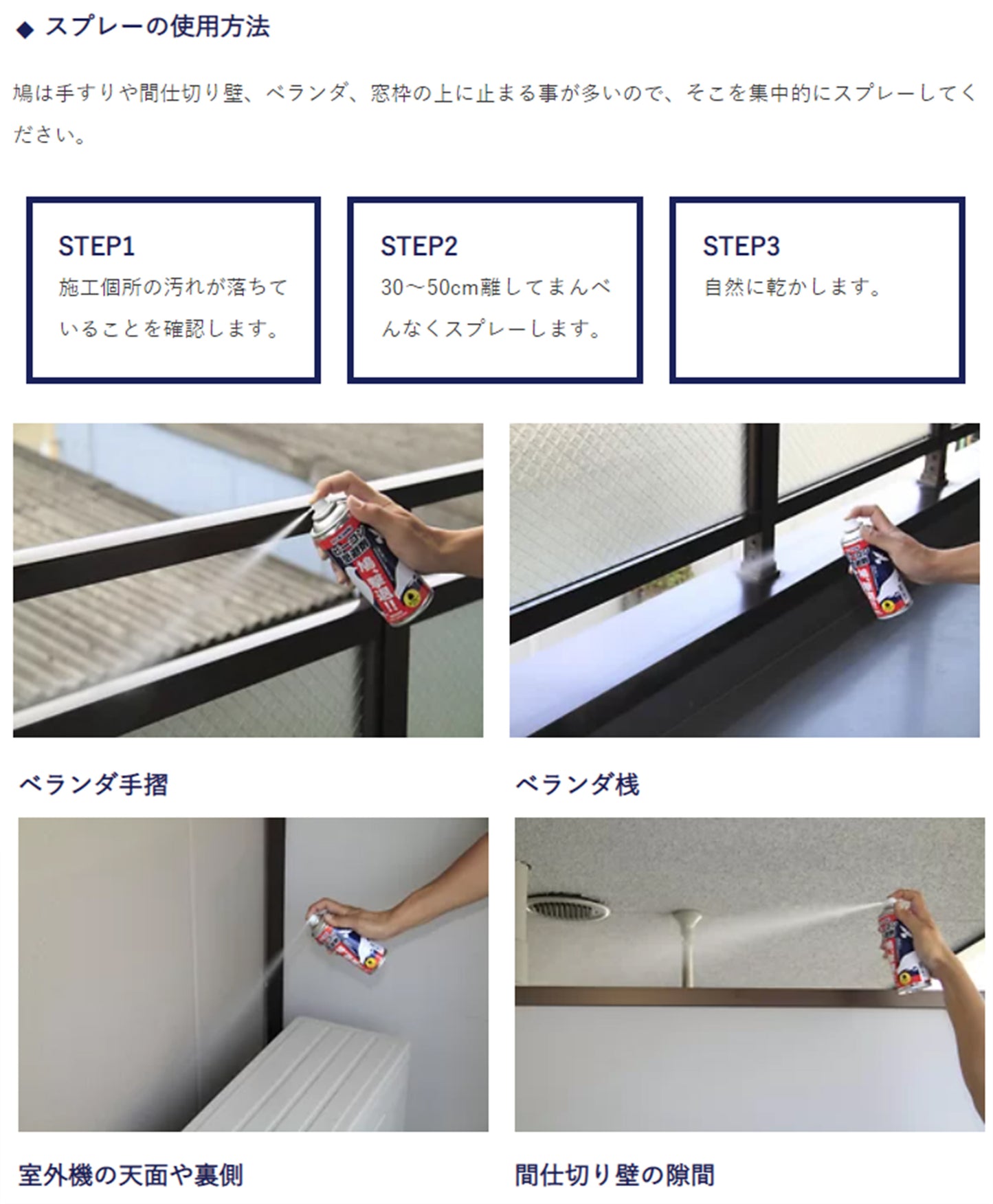 ピーコン忌避剤スプレータイプ