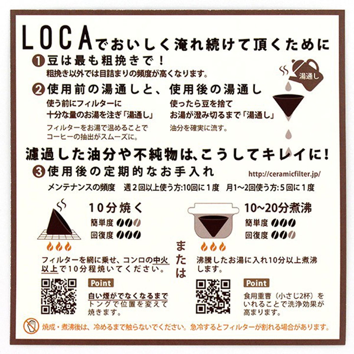 ＬＯＣＡ　セラミックフィルター　ラウンドタイプ　レギュラー