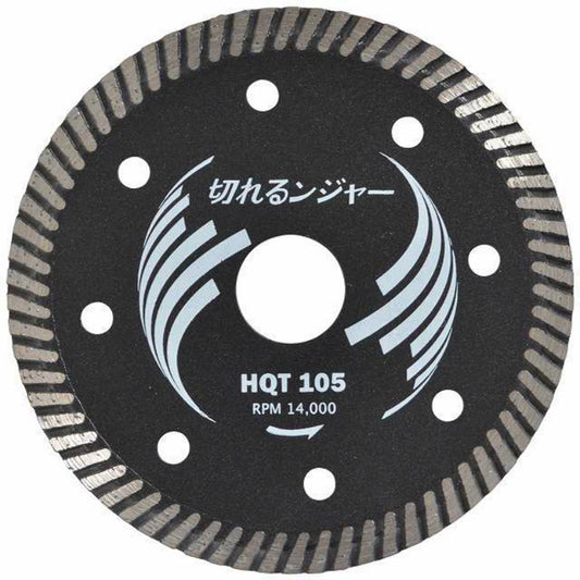 切れるンジャー　鉄筋入りコンクリート　ブロック切断用　ＨＱＴ１０５　１０枚