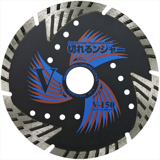 切れるンジャー　コンクリート　ブロック切断用　Ｖ－１５０　５枚