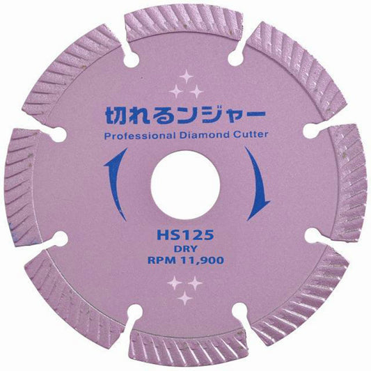 切れるンジャー　コンクリート　ブロック　石材切断用　ＨＳ１２５　１０枚