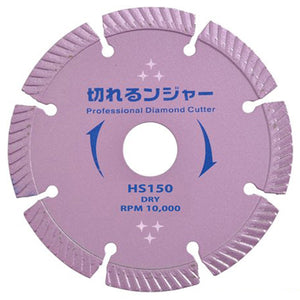 切れるンジャー　コンクリート　ブロック　石材切断用　ＨＳ１５０　５枚