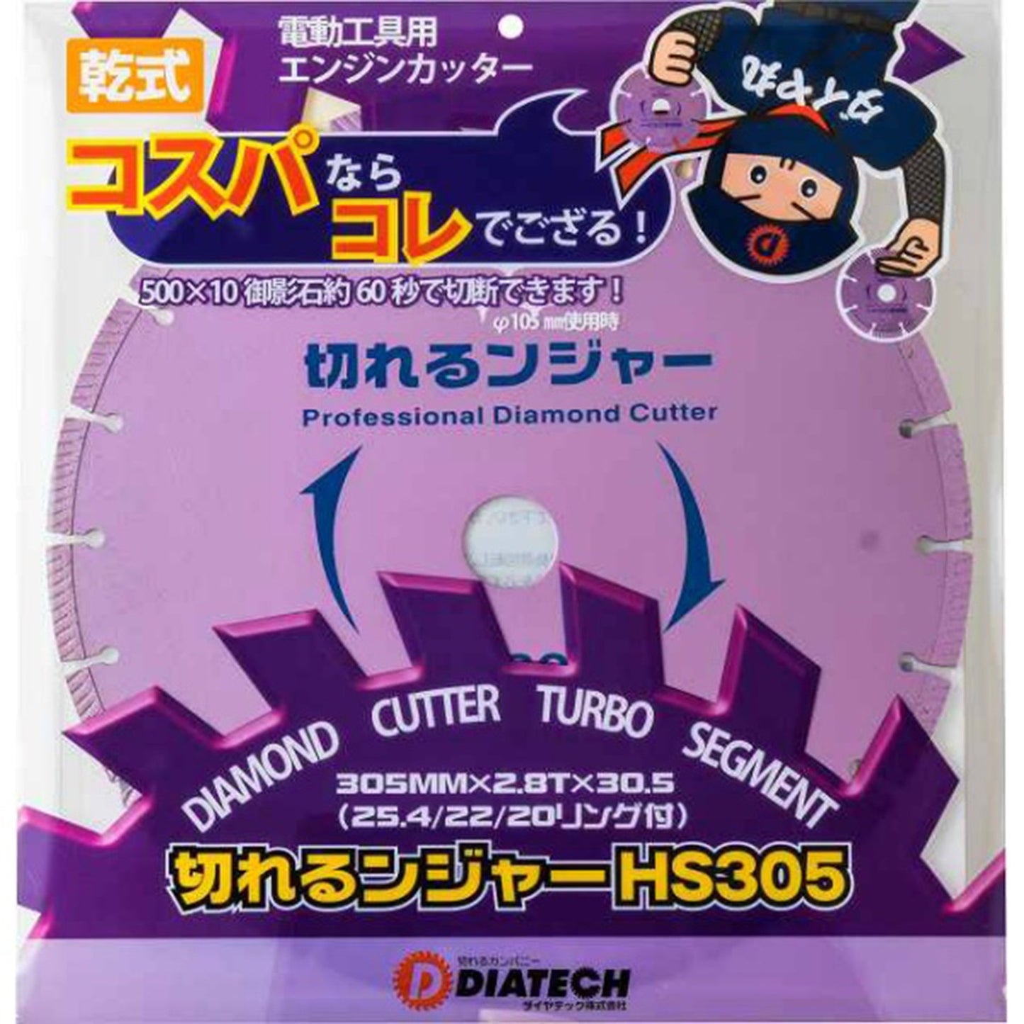 切れるンジャー　コンクリート　ブロック　石材切断用　ＨＳ３０５　３０．５Ｈ