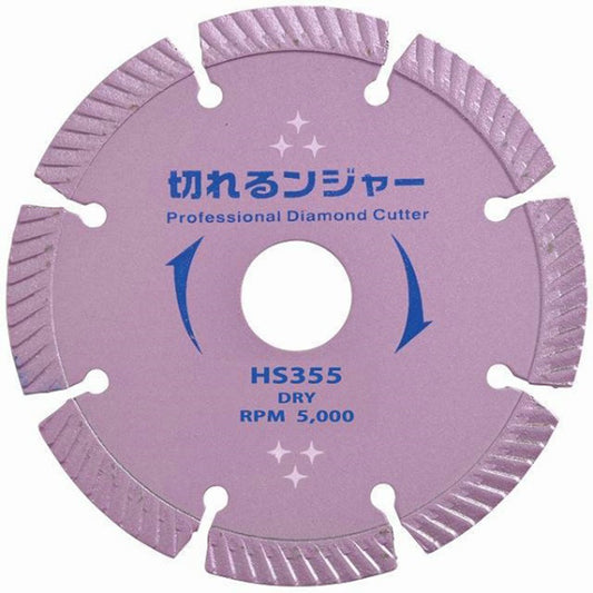 切れるンジャー　コンクリート　ブロック　石材切断用　ＨＳ３５５　３０．５Ｈ
