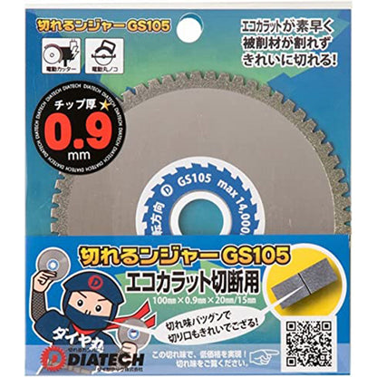 切れるンジャー　エコカラット切断用　ＧＳ１０５　１０枚