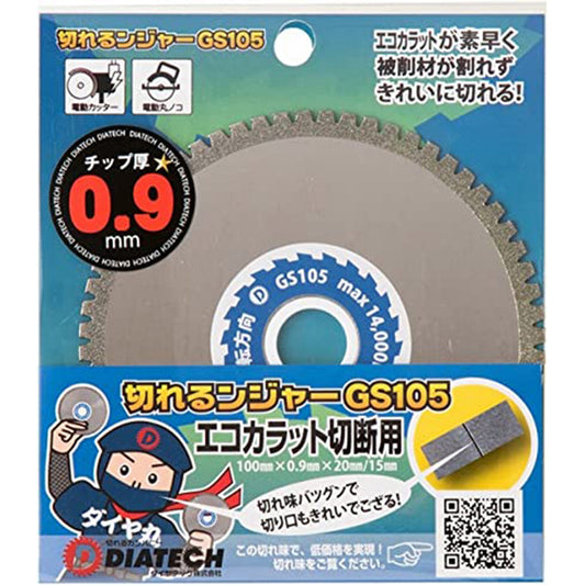 切れるンジャー　エコカラット切断用　ＧＳ１０５　１０枚