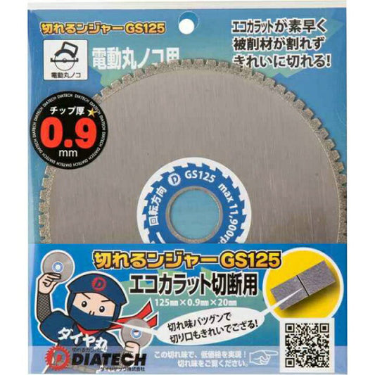 切れるンジャー　エコカラット切断用　ＧＳ１２５　１０枚