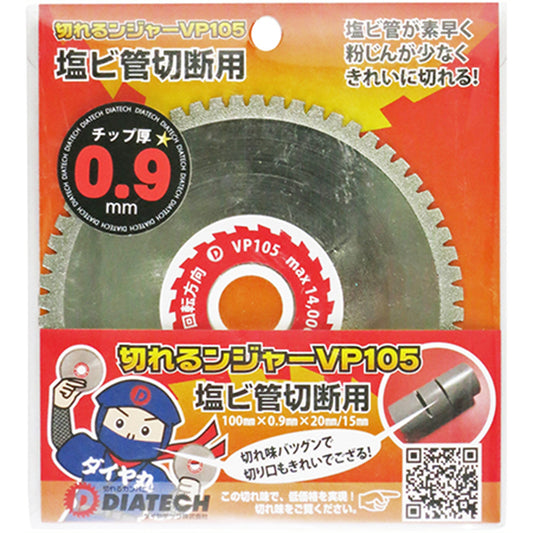 切れるンジャー　塩ビ管切断用　ＶＰ１０５　１０枚