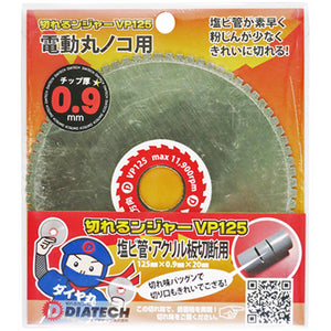 切れるンジャー　塩ビ管切断用　ＶＰ１２５　１０枚