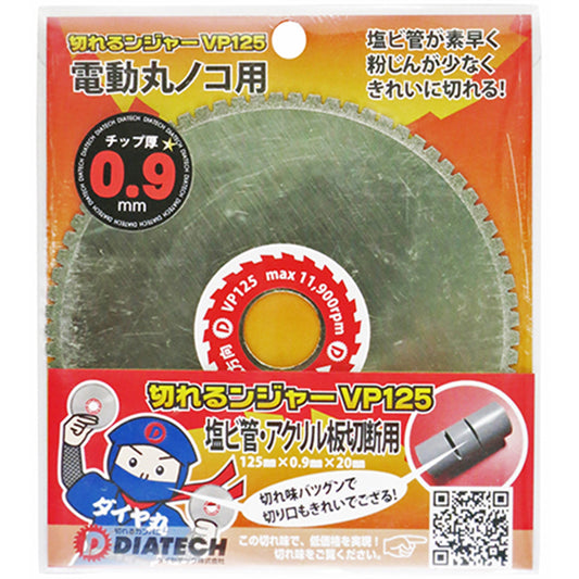 切れるンジャー　塩ビ管切断用　ＶＰ１２５　１０枚