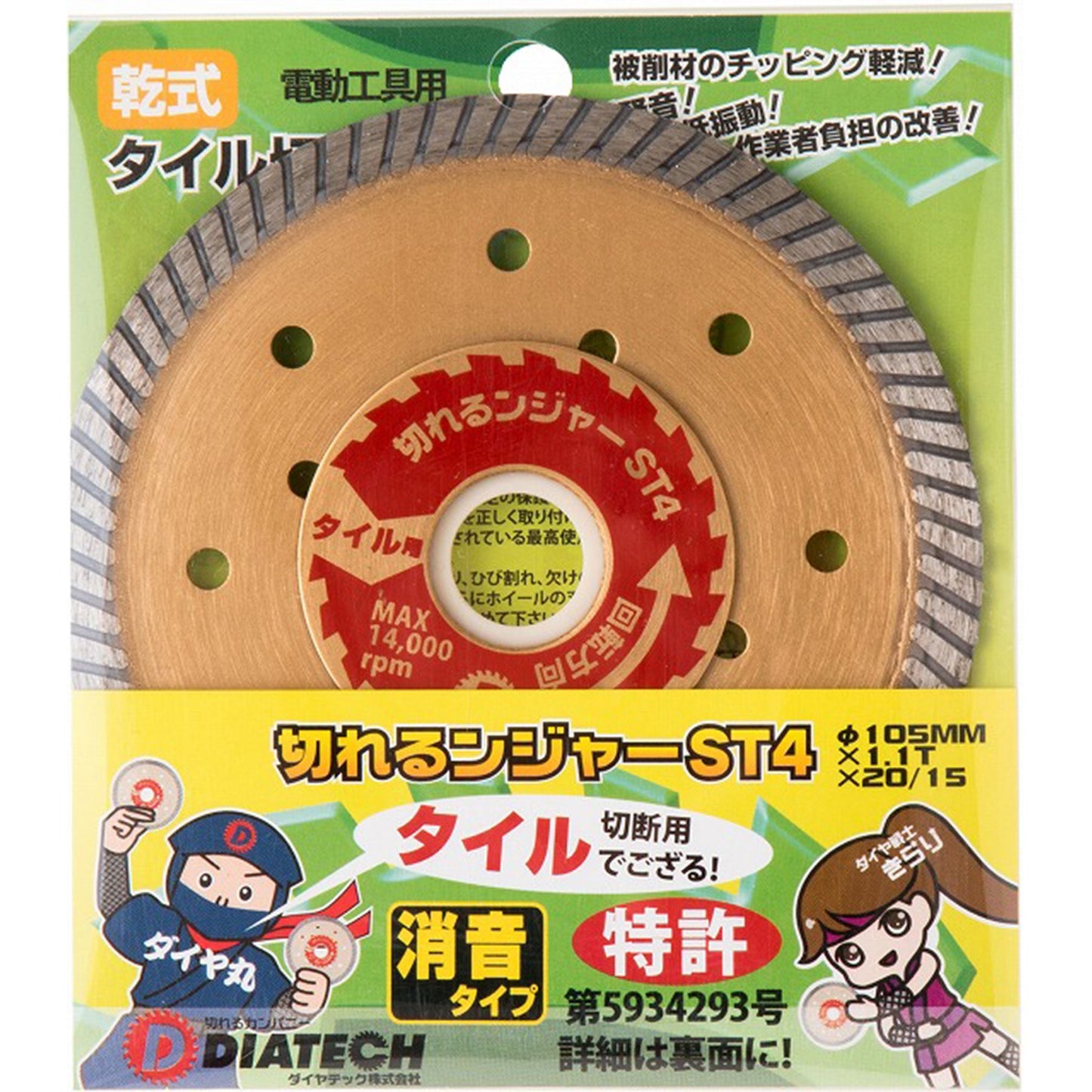 切れるンジャー　タイル切断用　ＳＴ４　１０枚