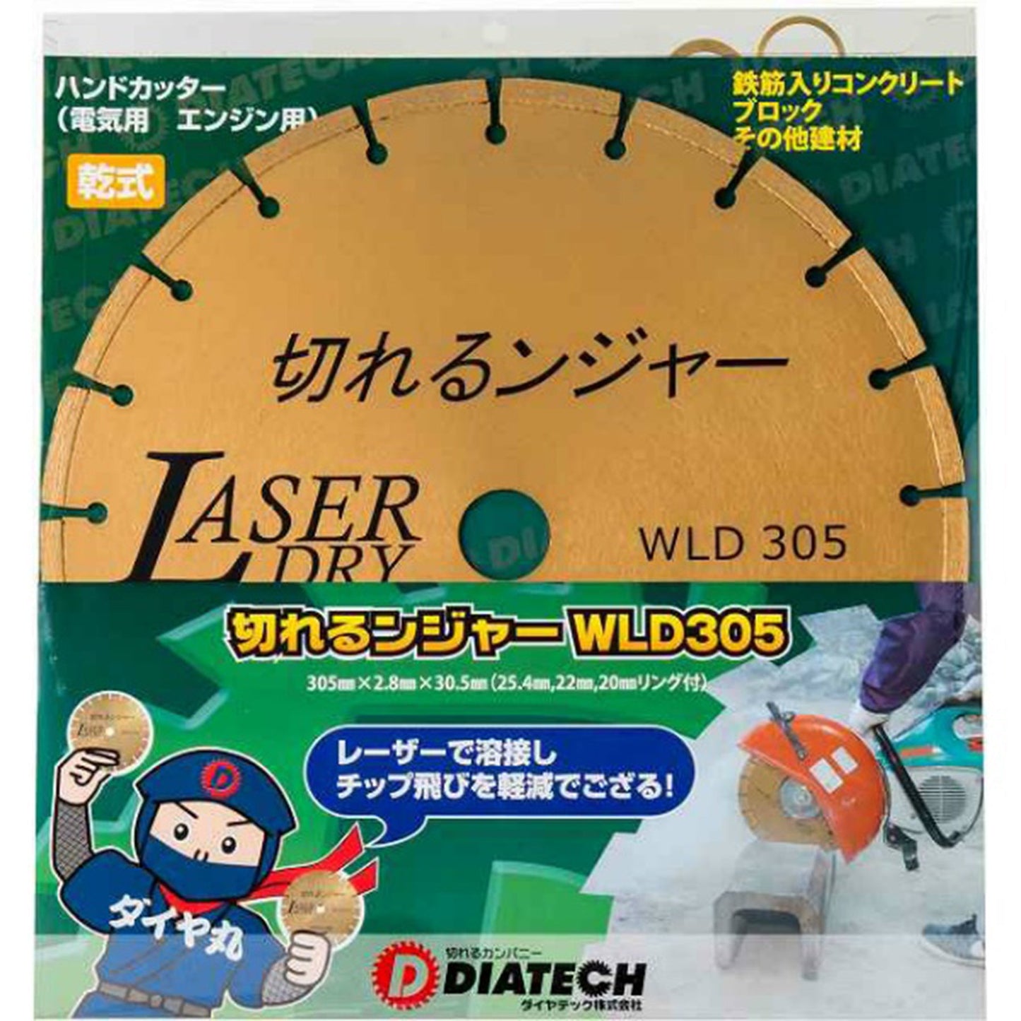 切れるンジャー　鉄筋入りコンクリート　ブロック切断用　ＷＬＤ３０５