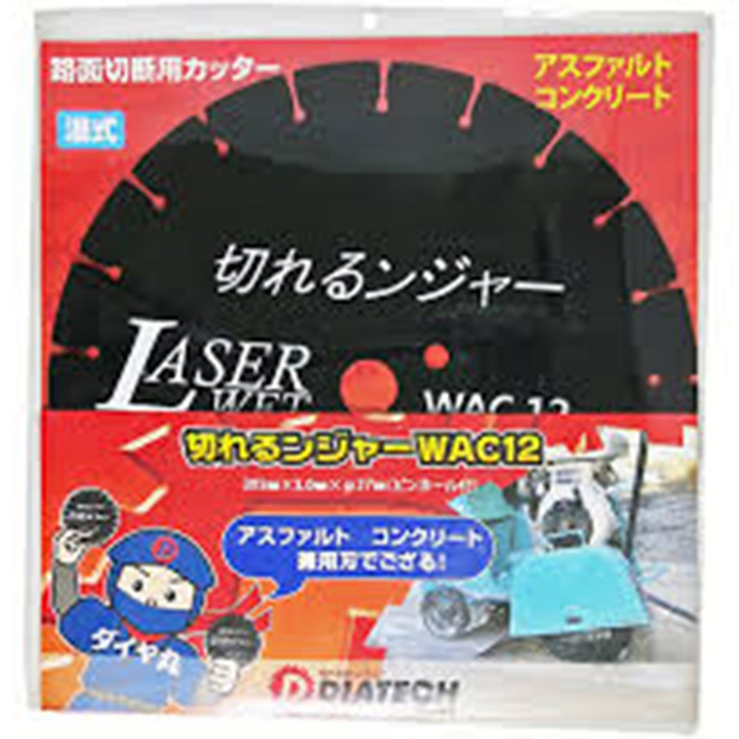 切れるンジャー　アスファルト切断用　ＷＡＣ１２