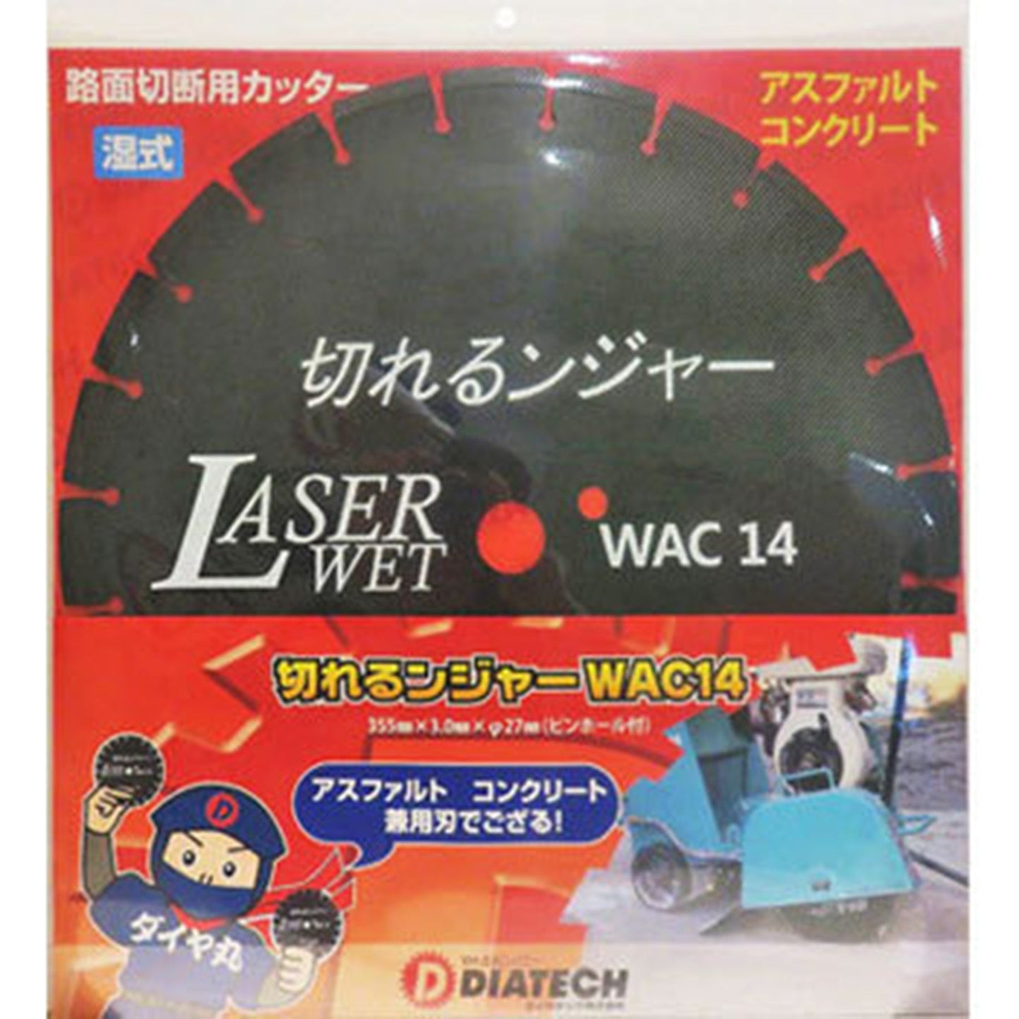 切れるンジャー　アスファルト切断用　ＷＡＣ１４