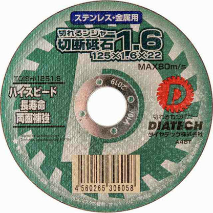 切れるンジャー　ステンレス・金属用　切断砥石　１２５ｘ１．６　４００枚