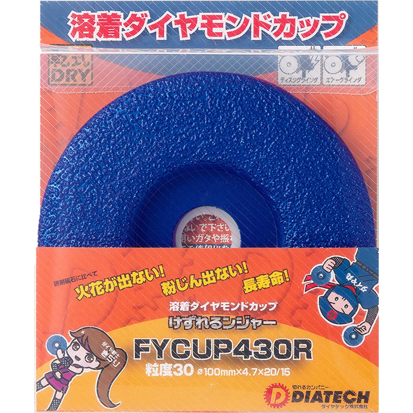 けずれるンジャー　鋼材・石材・コンクリート研削用　ＦＹＣＵＰ４３０Ｒ　　１０枚