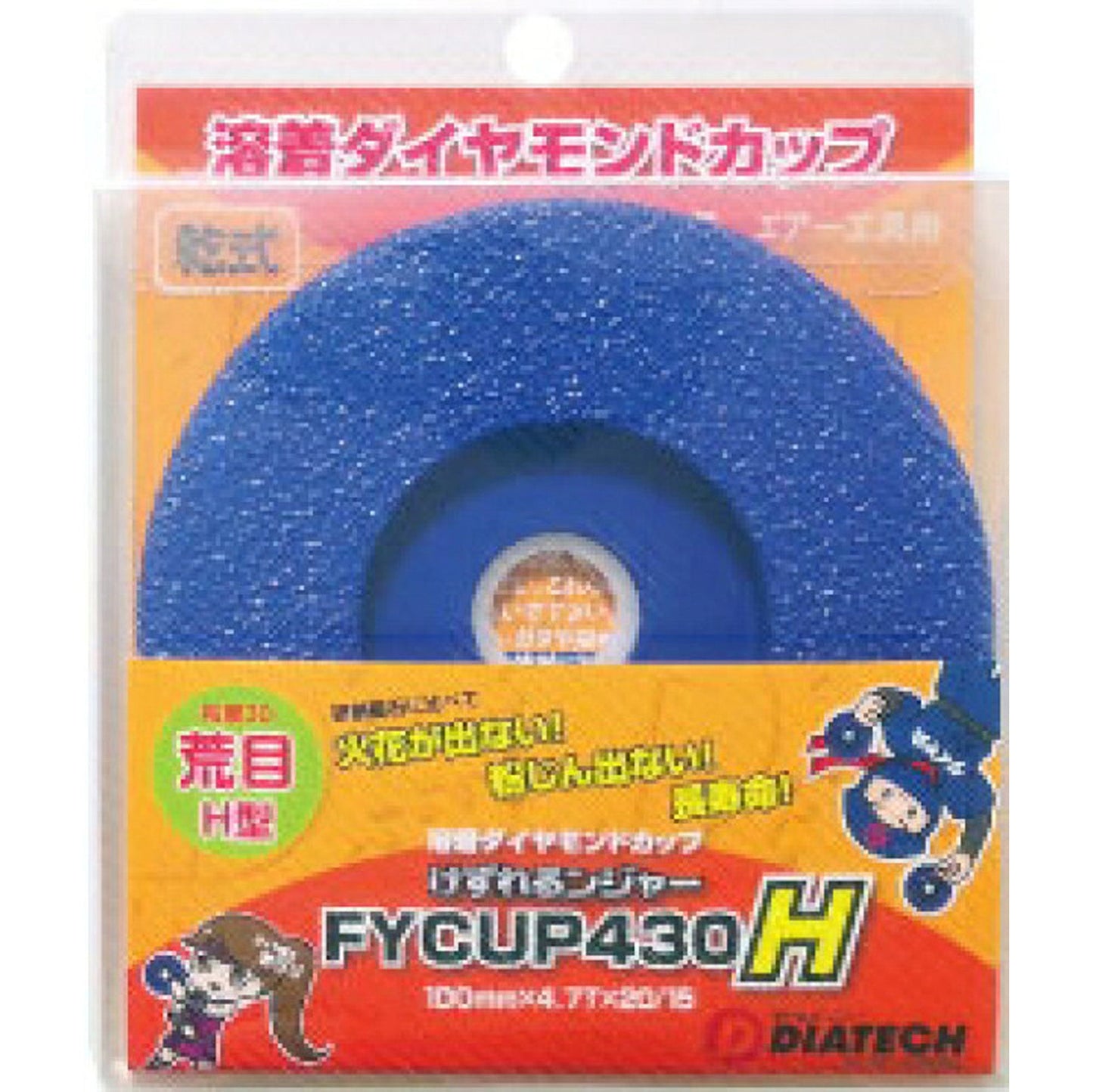 けずれるンジャー　鋼材・石材・コンクリート研削用　ＦＹＣＵＰ４３０Ｈ　　１０枚