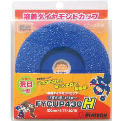 けずれるンジャー　鋼材・石材・コンクリート研削用　ＦＹＣＵＰ４３０Ｈ　　１０枚