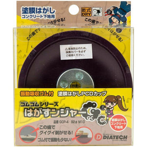 はがすンジャー　塗膜はがしコンクリート下地用　ＧＣＰ－４　１０枚