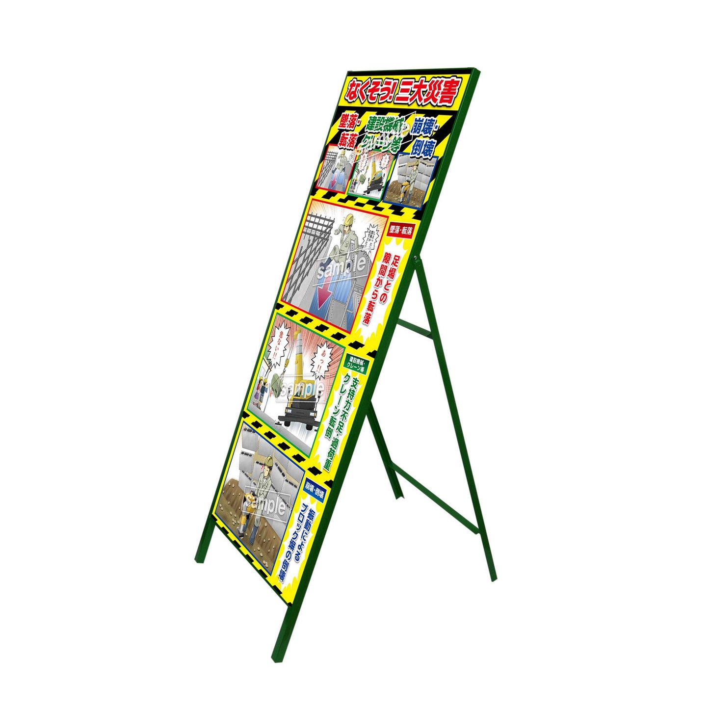 マンガ三大災害撲滅専用タイトル　ＭＢＴ－２　３５０ｘ５５０