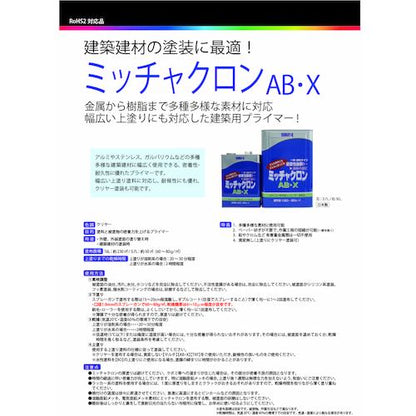 ミッチャクロン　ＡＢ・Ｘ　３．７Ｌ