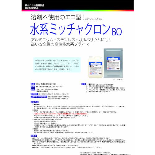 水系ミッチャクロン　ＢＯ　３．７Ｌ