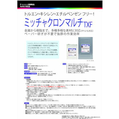 ミッチャクロン　マルチ　ＴＸＦ　１６Ｌ