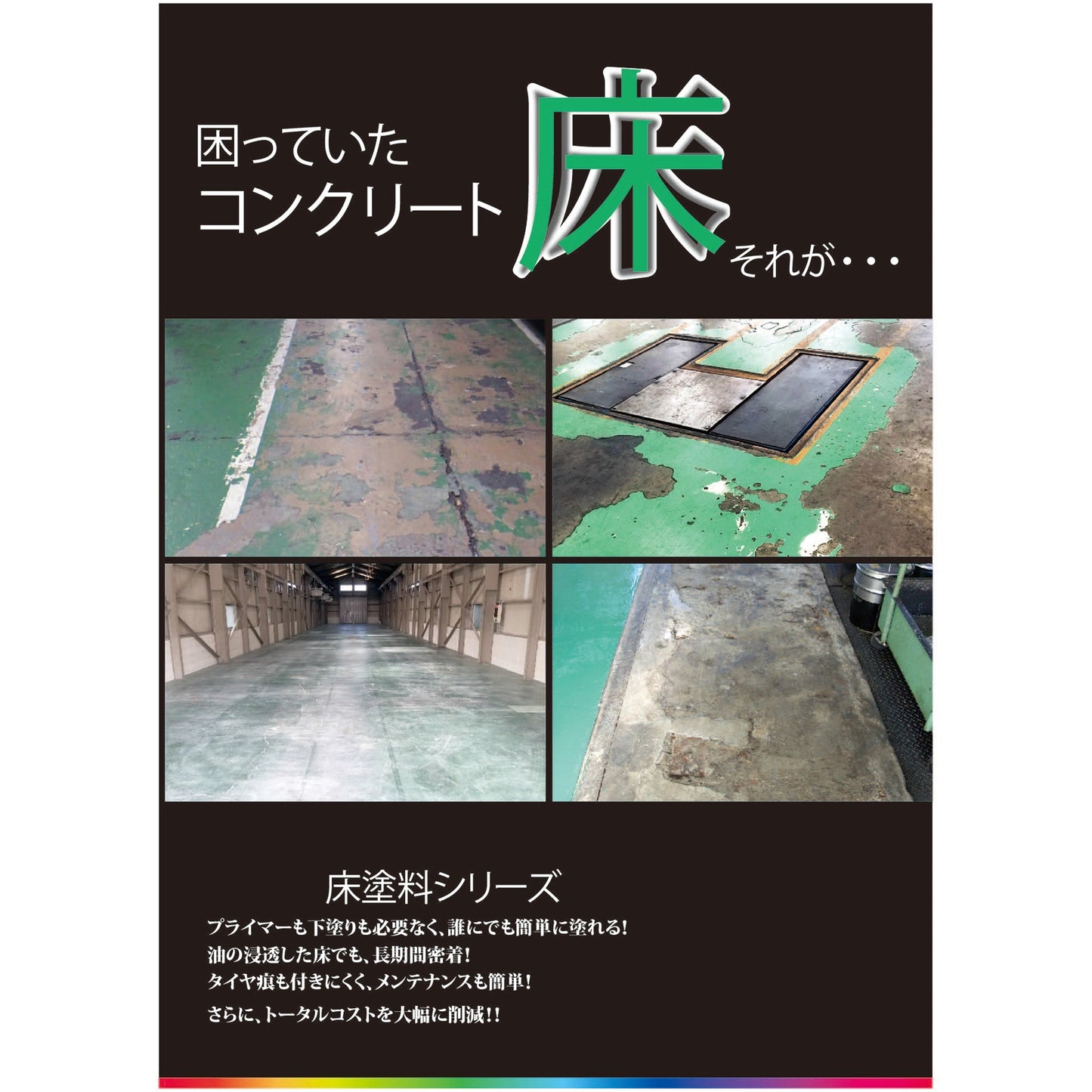 床塗料シリーズ　密着！！コンクリには　１０ｋｇセット　グレー