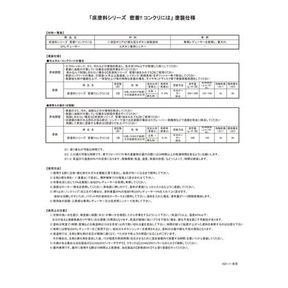 床塗料シリーズ　密着！！コンクリには　１０ｋｇセット　グレー