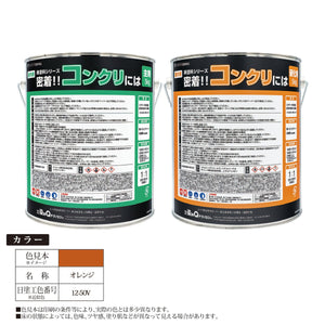 床塗料シリーズ　密着！！コンクリには　１０ｋｇセット　オレンジ