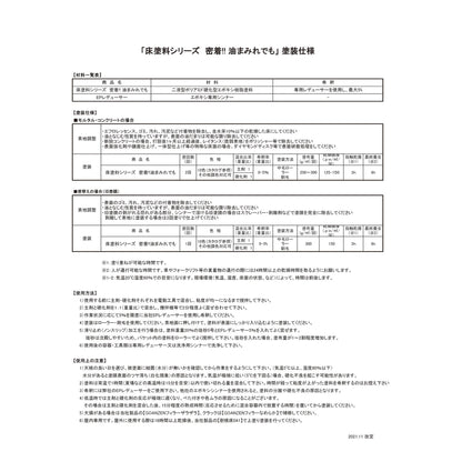 床塗料シリーズ　密着！！油まみれでも　１０ｋｇセット　グレー