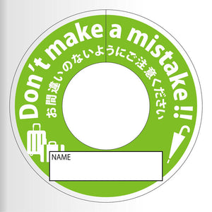 間違い防止タグＭＢＴ－３黄緑