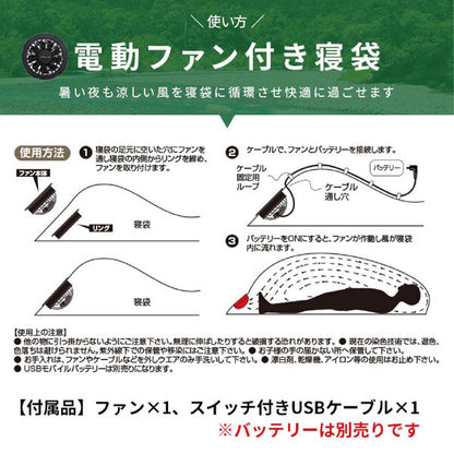 ＢＲ－６８９高密度ポリエステル電動ファン付き寝袋