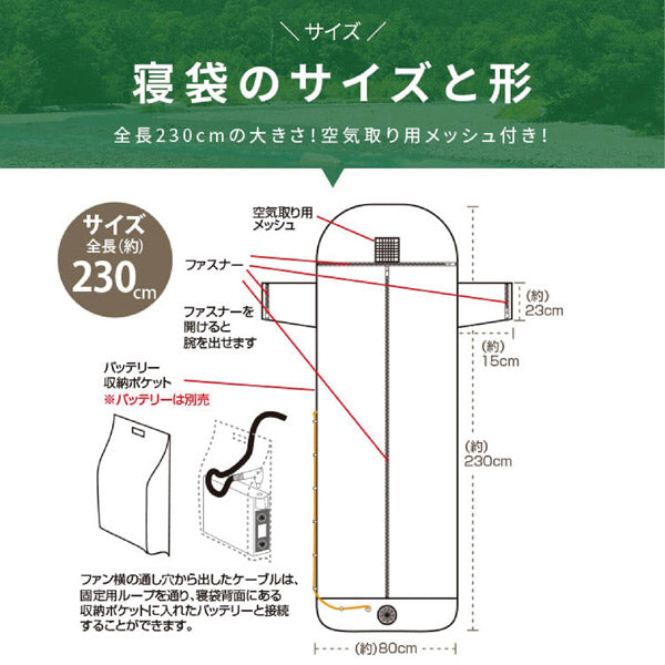 ＢＲ－６８９高密度ポリエステル電動ファン付き寝袋