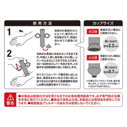 GCポイズンリムーバー