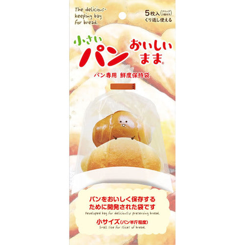 【在庫限り】パン専用鮮度保持袋 小さいパン　袋　5枚入り