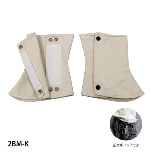 帆布脚絆ボタック　２ＢＭ－Ｋ．Ｌ