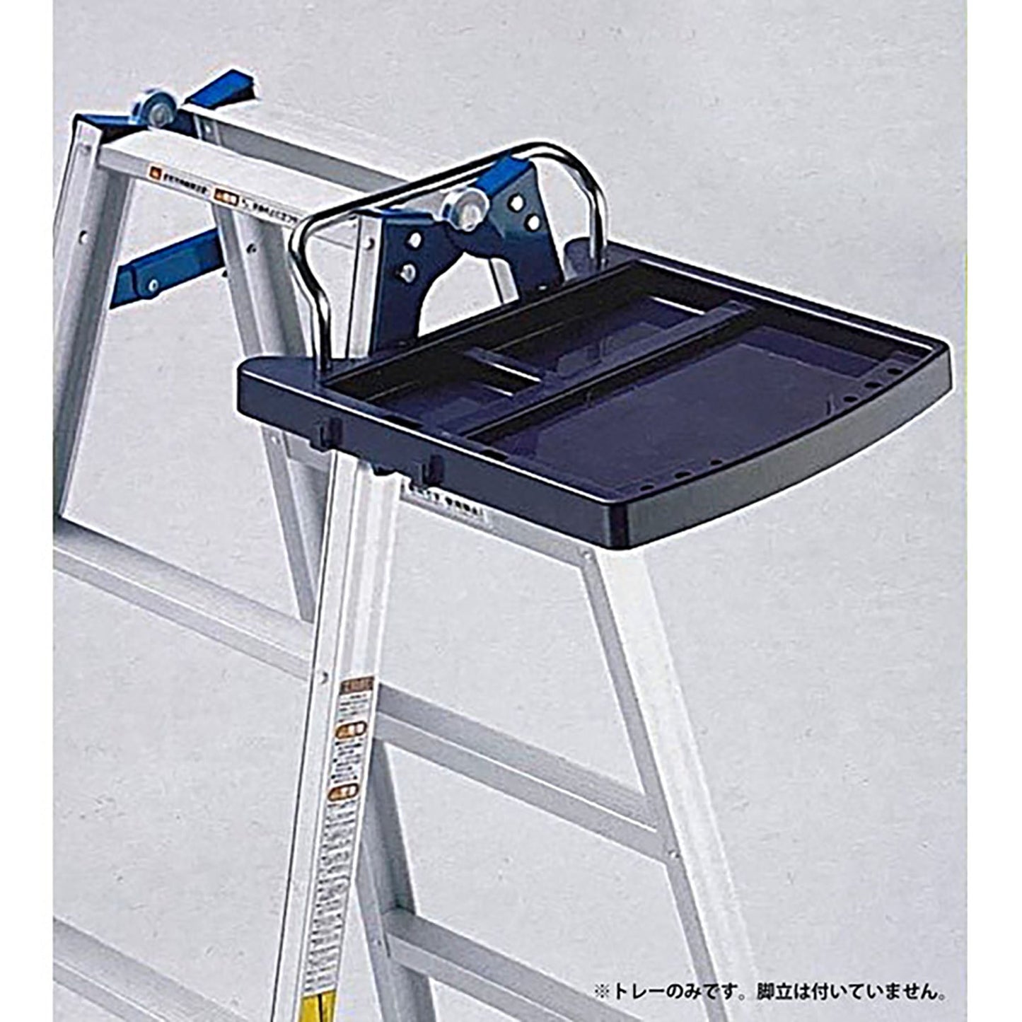 はしご兼用脚立専用トレー