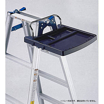はしご兼用脚立専用トレー