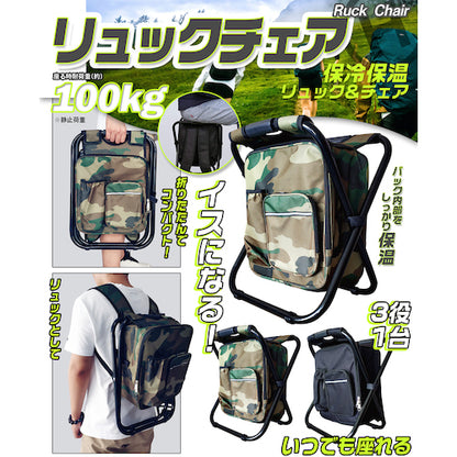 リュックチェア　ブラック