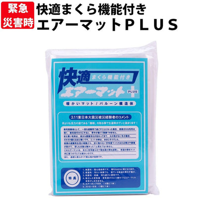 快適エアマットPLUS