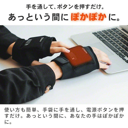 洗えるすぐぬっく２　　ＵＳＢ充電ワイヤレス温熱手袋