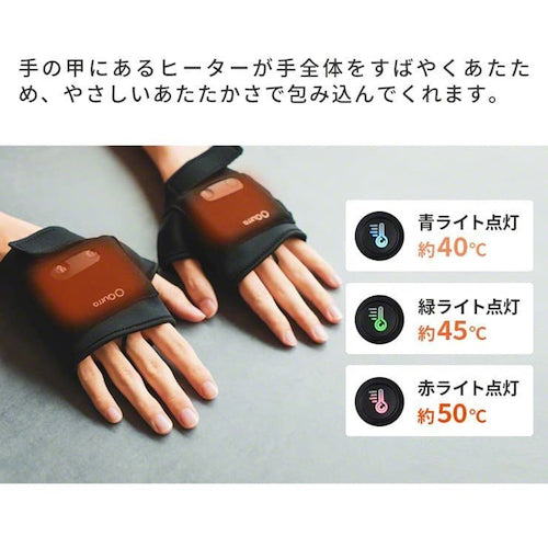 洗えるすぐぬっく２　　ＵＳＢ充電ワイヤレス温熱手袋