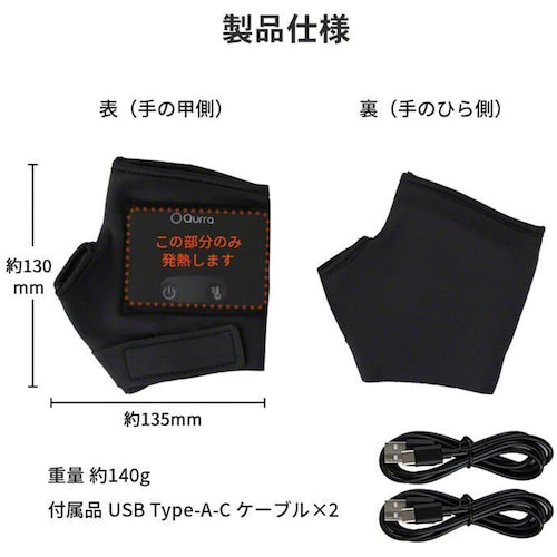洗えるすぐぬっく２　　ＵＳＢ充電ワイヤレス温熱手袋