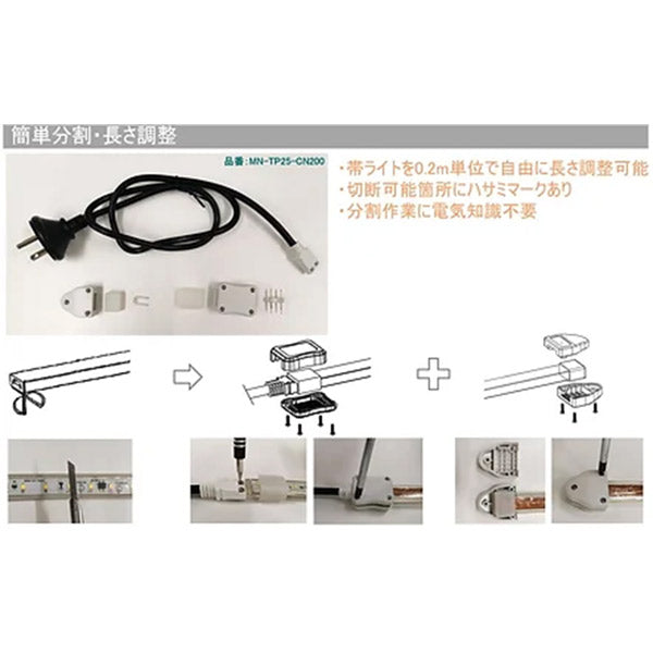 高照度帯ライト分割用コネクタ　ＡＣ２００Ｖ