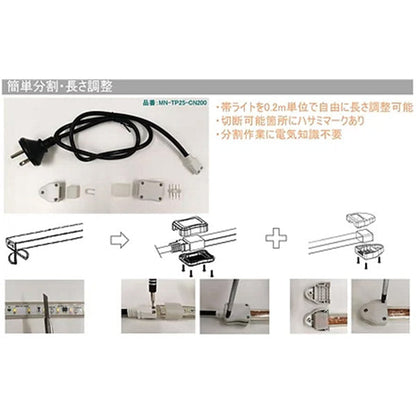 高照度帯ライト分割用コネクタ　ＡＣ２００Ｖ