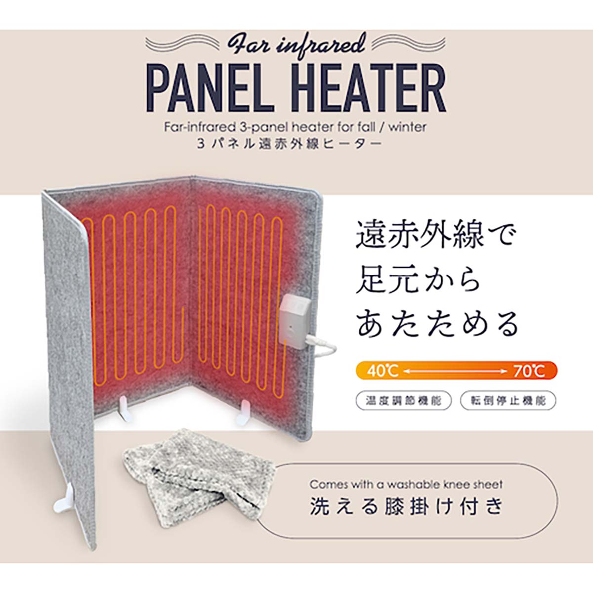 ３パネル遠赤外線ヒーター  960×530mm