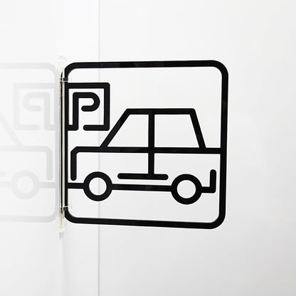 ツケレルン　３Ｗａｙピクトサイン（駐車場）　黒