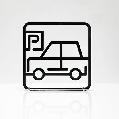 ツケレルン　３Ｗａｙピクトサイン（駐車場）　黒