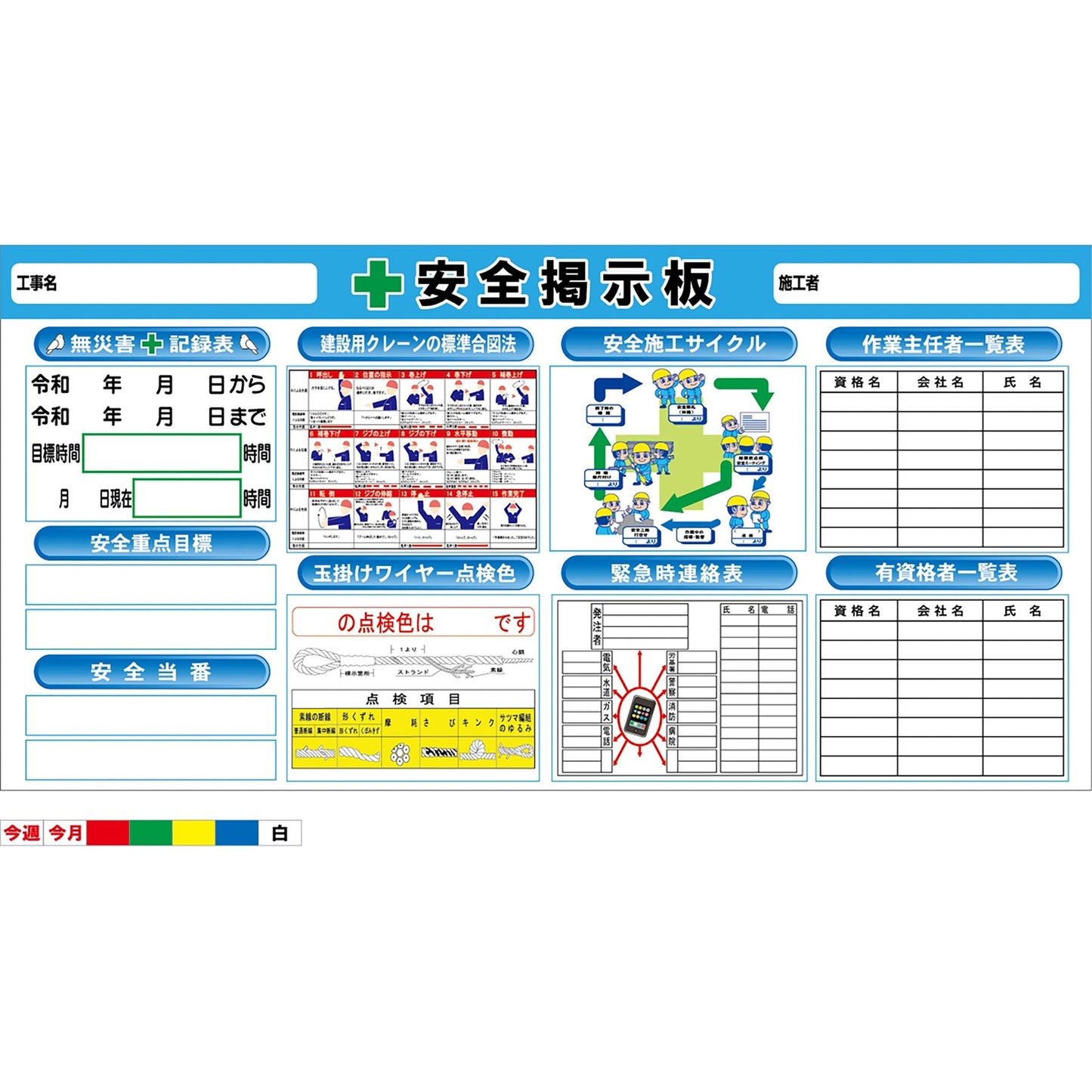 安全掲示板　ＳＳＢ－０５　１８００×９００